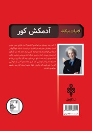 پشت جلد کتاب آدمکش کور