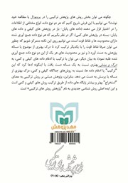 پشت جلد کتاب کتاب طرح پژوهشهای ترکیبی پشت جلد کتاب کتاب طرح پژوهشهای ترکیبی