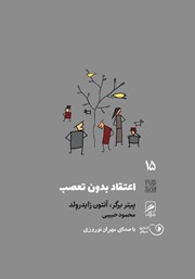 معرفی و دانلود کتاب صوتی اعتقاد بدون تعصب