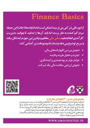 پشت جلد کتاب کتاب مبانی مالی