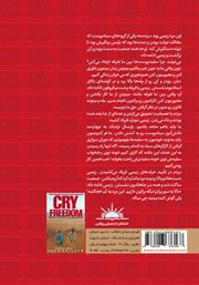 پشت جلد کتاب کتاب آزادی را فریاد کن