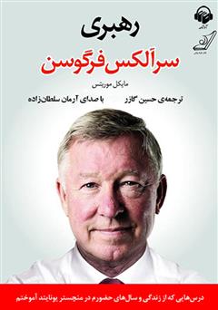 معرفی و دانلود کتاب صوتی رهبری