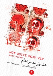 کتاب هنوز نمرده‌ام