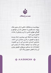 پشت جلد کتاب کتاب درباره برونشیت و درمان آن با روزه