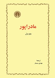 کتاب مادراپور