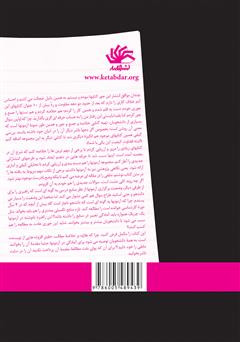 پشت جلد کتاب کتاب خلاصه مباحث کتابداری و اطلاعرسانی پشت جلد کتاب کتاب خلاصه مباحث کتابداری و اطلاعرسانی