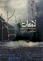 معرفی و دانلود کتاب لاوهات