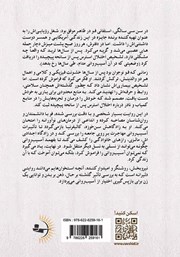 پشت جلد کتاب کتاب آنچه استخوانهایم میدانند پشت جلد کتاب کتاب آنچه استخوانهایم میدانند
