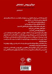 پشت جلد کتاب کتاب خودآموز پژوهش کتابخانه‌ای