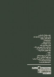 پشت جلد کتاب کتاب رقصی چنین...