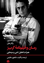 معرفی و دانلود کتاب رمان و فیلمنامه گریز