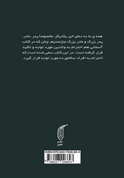 پشت جلد کتاب کتاب دعای خیر پشت جلد کتاب کتاب دعای خیر