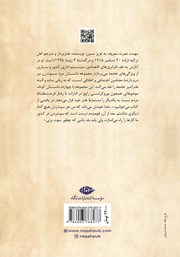 پشت جلد کتاب کتاب مرد سوت زن پشت جلد کتاب کتاب مرد سوت زن