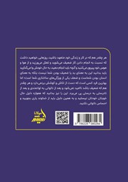 پشت جلد کتاب کتاب خودشناسی روی نیمکت پشت جلد کتاب کتاب خودشناسی روی نیمکت