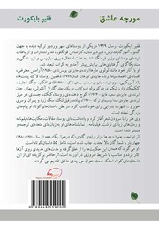 پشت جلد کتاب کتاب مورچه عاشق 2 پشت جلد کتاب کتاب مورچه عاشق 2