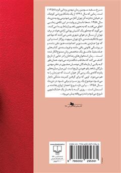 پشت جلد کتاب کتاب سرخ سفید پشت جلد کتاب کتاب سرخ سفید