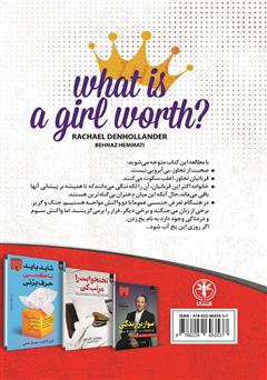 پشت جلد کتاب کتاب ارزش یک دختر پشت جلد کتاب کتاب ارزش یک دختر
