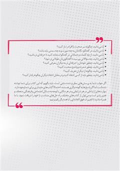 پشت جلد کتاب کتاب کپسول گفتگو - راهنمای علمی و عملی غلبه بر کم حرفی