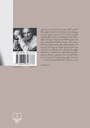پشت جلد کتاب کتاب یکی مثل همه