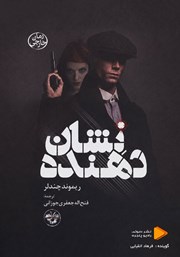 کتاب صوتی نشان دهنده