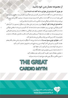پشت جلد کتاب کتاب هوازی چربیسوز نیست! پشت جلد کتاب کتاب هوازی چربیسوز نیست!
