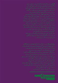 پشت جلد کتاب کتاب گلدان، بهار و عروسک