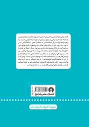 پشت جلد کتاب کتاب مبانی نشانه شناسی پشت جلد کتاب کتاب مبانی نشانه شناسی