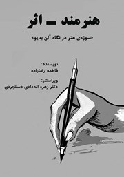 معرفی و دانلود کتاب هنرمند - اثر