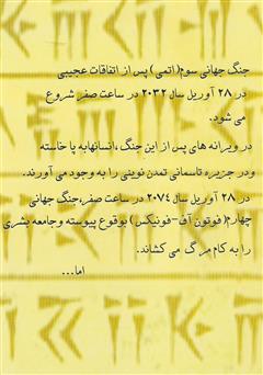 پشت جلد کتاب کتاب انبساط ربانی (گردباد دختر رز) پشت جلد کتاب کتاب انبساط ربانی (گردباد دختر رز)