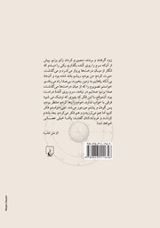 پشت جلد کتاب کتاب قلعه سفید پشت جلد کتاب کتاب قلعه سفید
