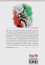 پشت جلد کتاب کتاب ایران جان پشت جلد کتاب کتاب ایران جان
