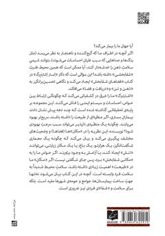 پشت جلد کتاب کتاب فضاهای شفابخش پشت جلد کتاب کتاب فضاهای شفابخش