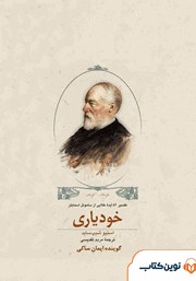 معرفی و دانلود کتاب صوتی خودیاری