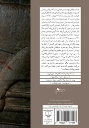 پشت جلد کتاب شاه (1298 تهران، 1350 شیراز) پشت جلد کتاب شاه (1298 تهران، 1350 شیراز)
