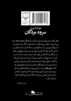 پشت جلد کتاب کتاب سرود مردگان پشت جلد کتاب کتاب سرود مردگان
