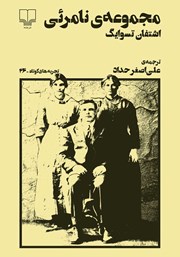 معرفی و دانلود کتاب مجموعه‌ی نامرئی
