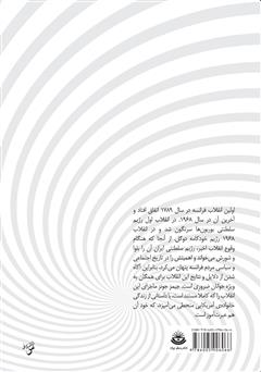 پشت جلد کتاب کتاب ماه دلانگیز مه پشت جلد کتاب کتاب ماه دلانگیز مه