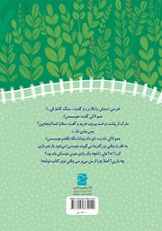 پشت جلد کتاب کتاب ساکت بازی