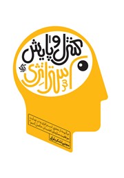 معرفی و دانلود کتاب کنترل و پایش استراتژی