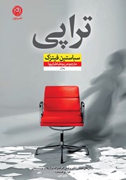کتاب تراپی