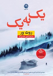 معرفی و دانلود کتاب یک به یک