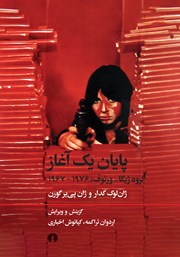 کتاب پایان یک آغاز
