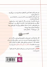 پشت جلد کتاب کتاب خاطرات خون آشام عاشق - دفتر دوم پشت جلد کتاب کتاب خاطرات خون آشام عاشق - دفتر دوم