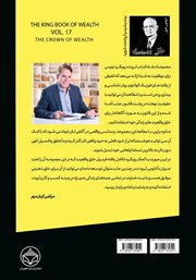 پشت جلد کتاب کتاب تاج ثروت (سرنوشت نهایی)