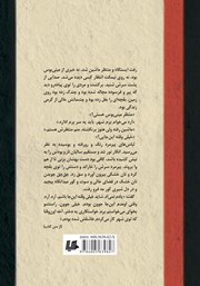 پشت جلد کتاب کتاب مه مانی پشت جلد کتاب کتاب مه مانی