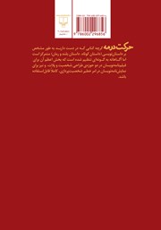 پشت جلد کتاب حرکت در مه پشت جلد کتاب حرکت در مه