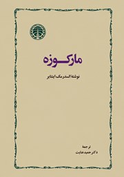 کتاب مارکوزه