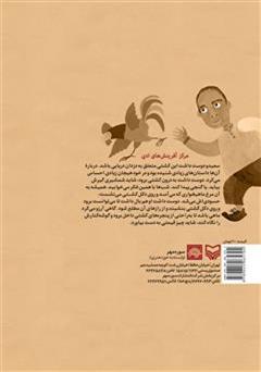 پشت جلد کتاب کتاب عکس پشه‌ای