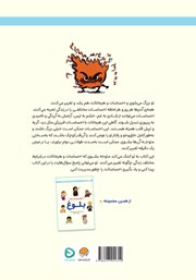 پشت جلد کتاب کتاب احساسات: آنچه پسران باید بدانند پشت جلد کتاب کتاب احساسات: آنچه پسران باید بدانند