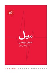 معرفی و دانلود کتاب میل
